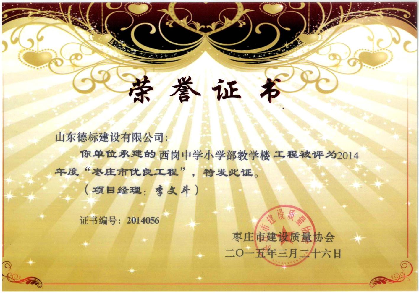 21、2014年度市優(yōu)質結構-西崗中學小學部教學樓.jpg